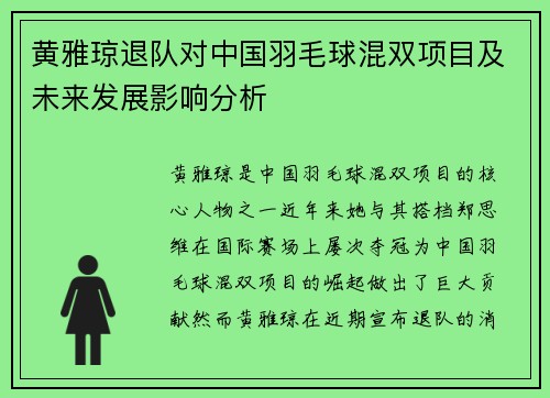 黄雅琼退队对中国羽毛球混双项目及未来发展影响分析 黄雅琼退队对中国羽毛球混双项目及未来发展影响分析