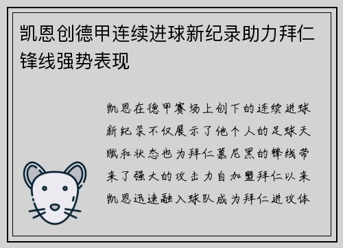 凯恩创德甲连续进球新纪录助力拜仁锋线强势表现 凯恩创德甲连续进球新纪录助力拜仁锋线强势表现