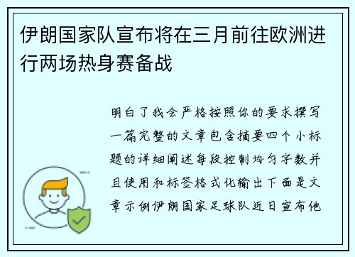 伊朗国家队宣布将在三月前往欧洲进行两场热身赛备战 伊朗国家队宣布将在三月前往欧洲进行两场热身赛备战
