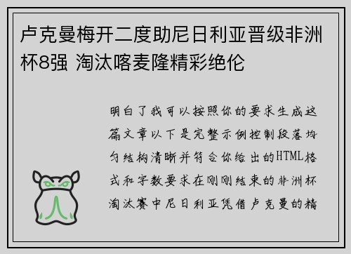 卢克曼梅开二度助尼日利亚晋级非洲杯8强 淘汰喀麦隆精彩绝伦 卢克曼梅开二度助尼日利亚晋级非洲杯8强 淘汰喀麦隆精彩绝伦