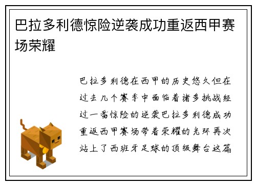 巴拉多利德惊险逆袭成功重返西甲赛场荣耀 巴拉多利德惊险逆袭成功重返西甲赛场荣耀