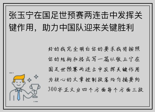 张玉宁在国足世预赛两连击中发挥关键作用,助力中国队迎来关键胜利 张玉宁在国足世预赛两连击中发挥关键作用,助力中国队迎来关键胜利