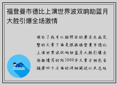 福登曼市德比上演世界波双响助蓝月大胜引爆全场激情